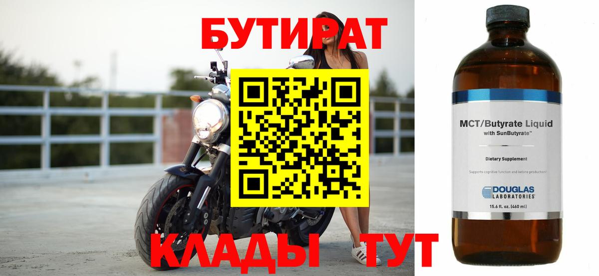 Бутират вода Чусовой