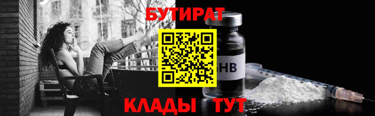 Бутират  Чусовой  БУТИРАТ оксана 