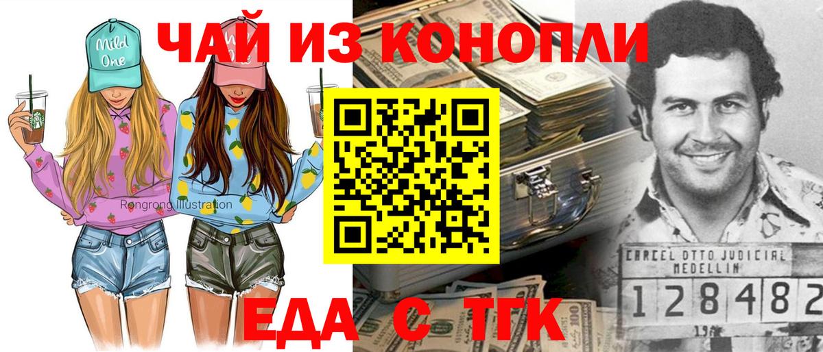 Еда ТГК конопля  Вход с VPN  Чусовой 