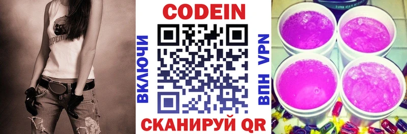 Кодеиновый сироп Lean Purple Drank Чусовой
