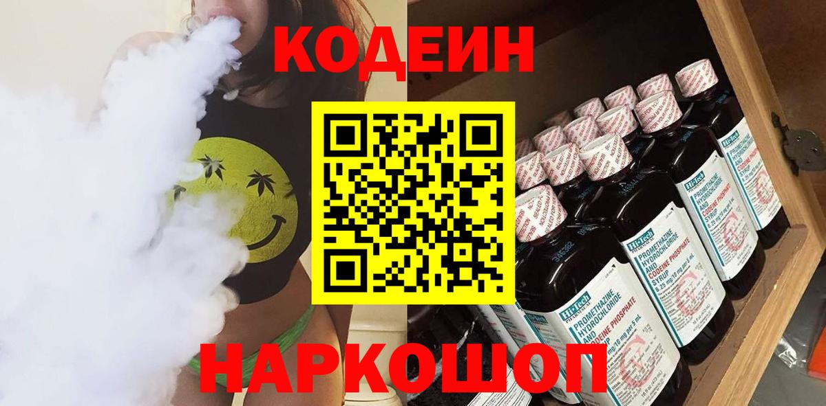 Codein Purple Drank  Вход с VPN  Чусовой 