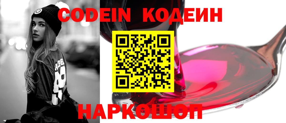 Кодеин Purple Drank Чусовой