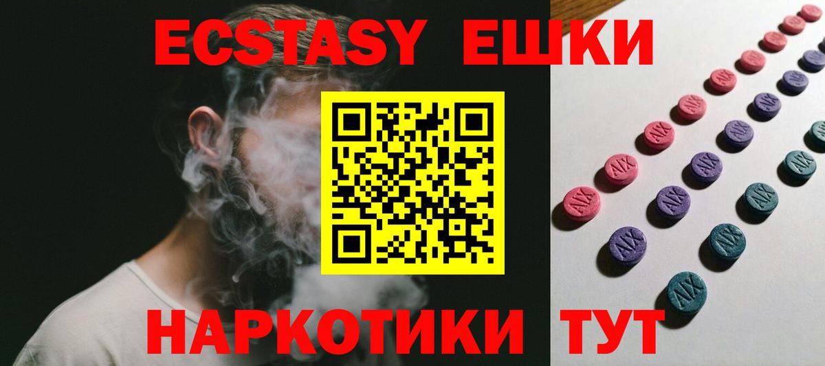 Ecstasy 300 mg Чусовой