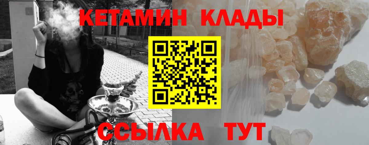 КЕТАМИН ketamine  Вход с VPN  Чусовой 