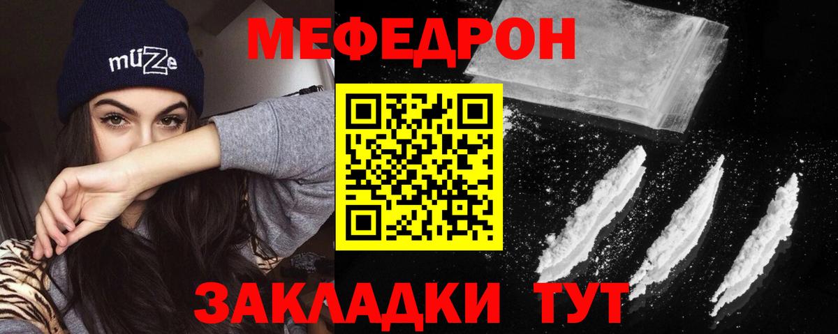 МЕФ  МЕФ  Вход с VPN  МЕФ кристаллы  МЯУ-МЯУ мяу мяу  Чусовой 