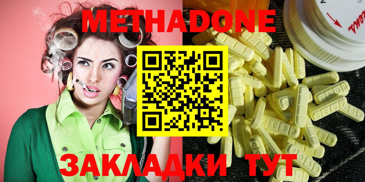 Метадон methadone  Чусовой 